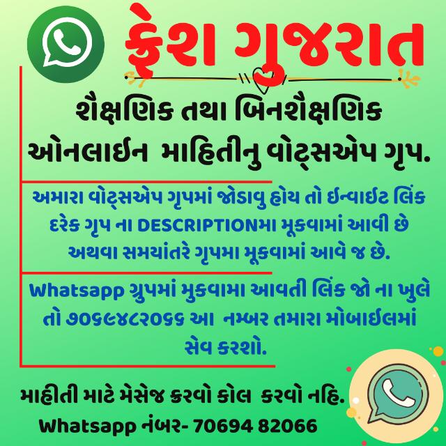FRESHGUJARAT 147  Whatsapp Group Link Join