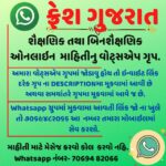 FRESHGUJARAT 148  Whatsapp Group Link Join
