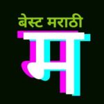 बेस्ट मराठी  Whatsapp Group Link Join